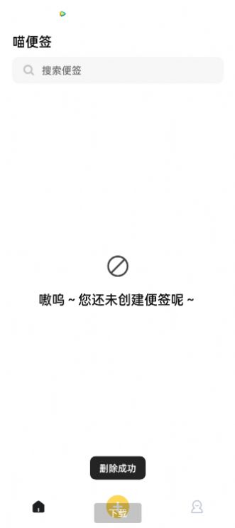 喵啦便签