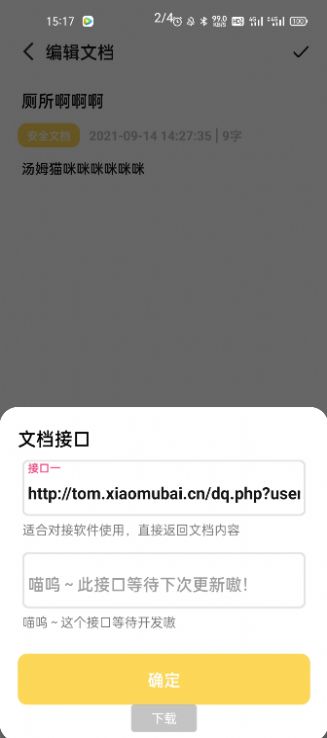 喵啦便签