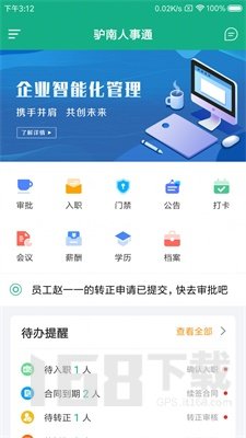 驴南人事通