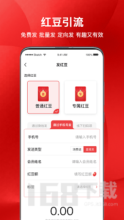红促宝商家端
