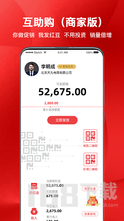 红促宝商家端