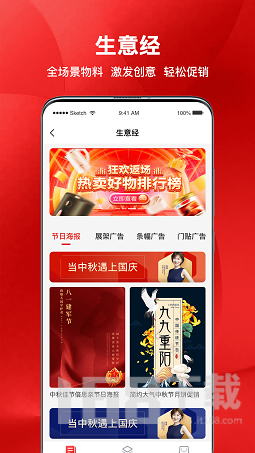 红促宝商家端