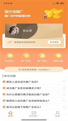 萤火虫推广