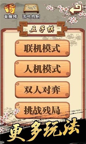 爱上五子棋