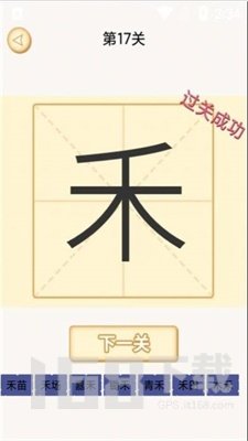 新蜂加一笔变新字