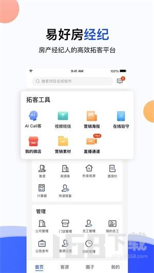 易好房经纪