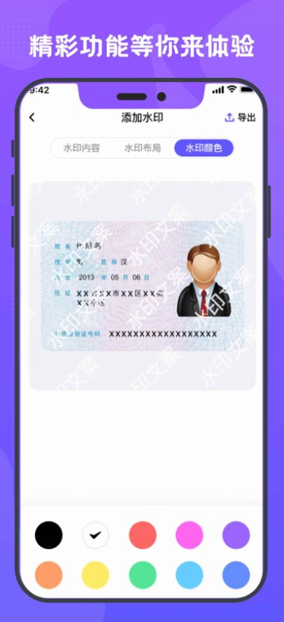 证件照水印