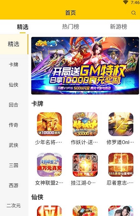嗨玩游戏福利