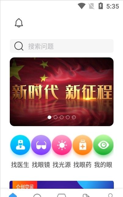 光学链