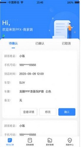 PFX商家版