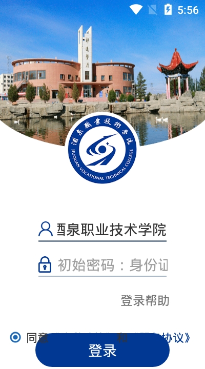 酒泉职业技术学院