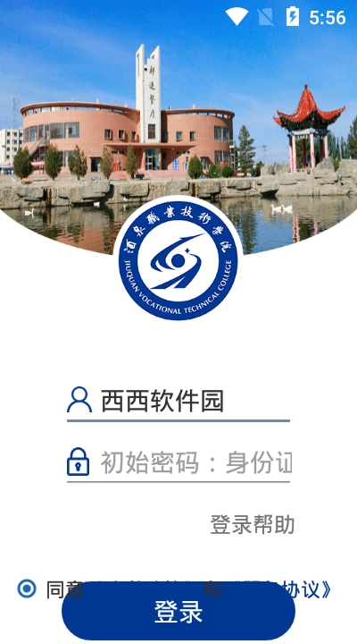 酒泉职业技术学院
