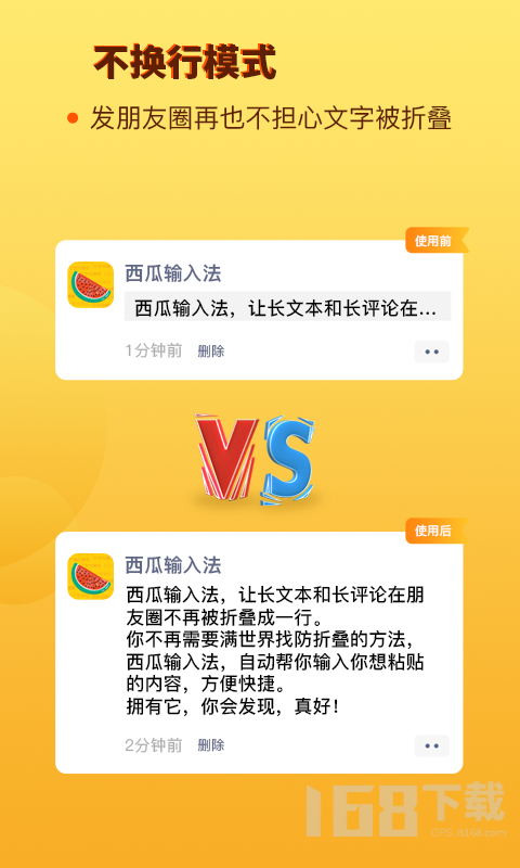 西瓜输入法
