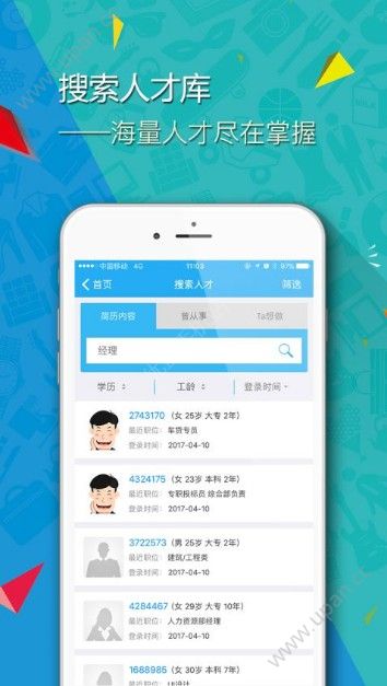 广西招聘宝