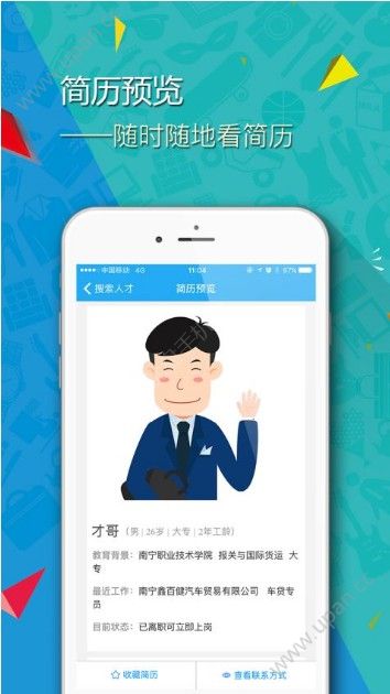 广西招聘宝