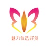 魅力优选好货 