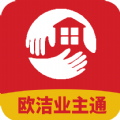 欧洁业主通 