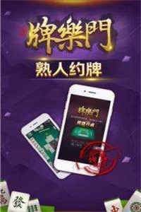 牌乐门麻将