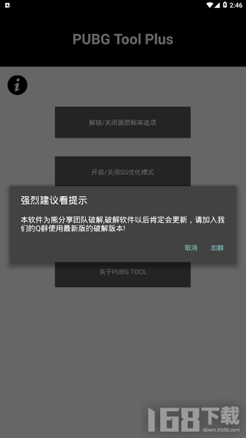 PUBGToolPlus画质修改器