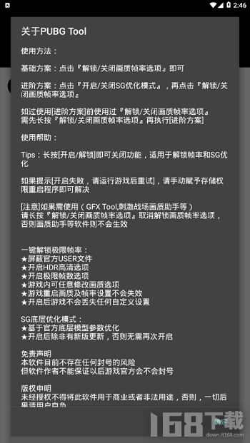 PUBGToolPlus画质修改器