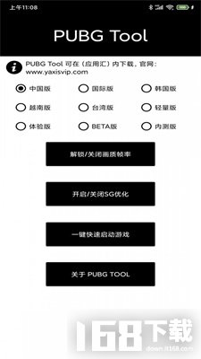 pubgtool