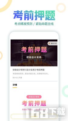 初级会计帮考题库