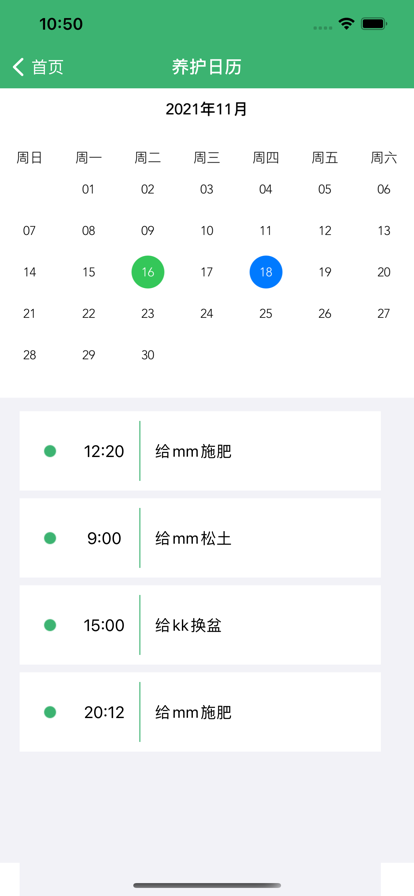 家植记