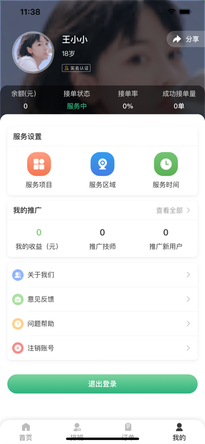 大象按摩技师端