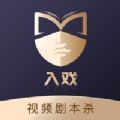 入戏剧本杀 