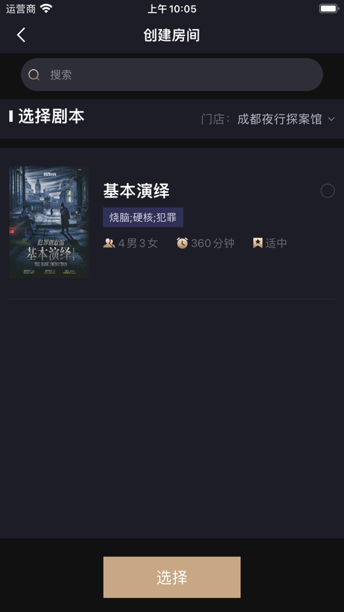 入戏剧本杀