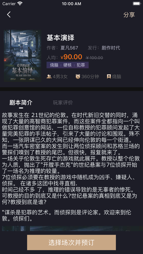 入戏剧本杀