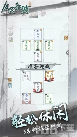 侠义江湖自走棋