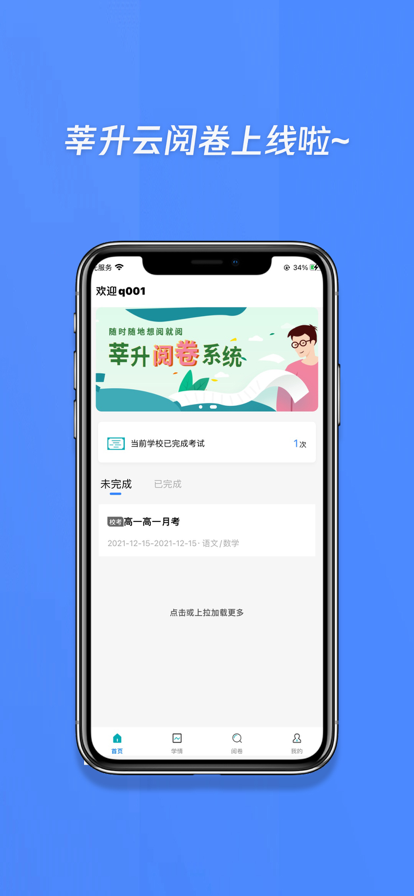 莘升云阅卷