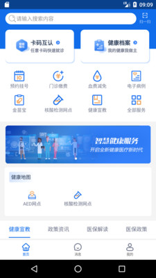 健康海南
