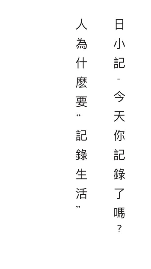 日小记