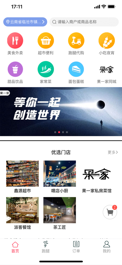 果一家