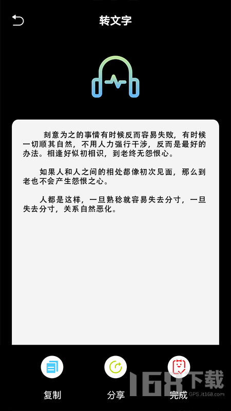 实时录音转文字