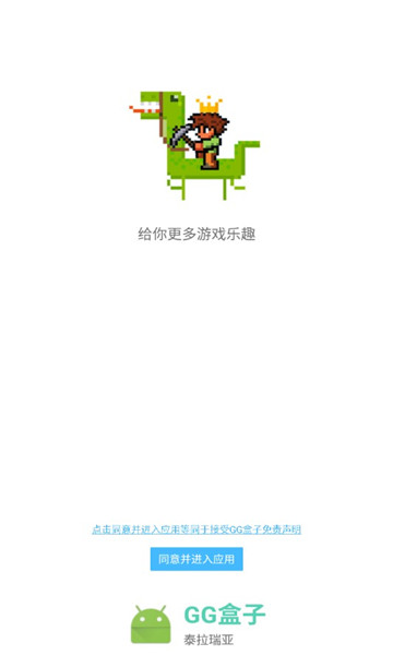 gg泰拉瑞亚盒子最新版