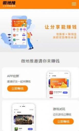 微地推
