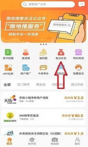 微地推