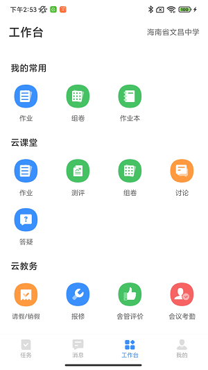 云课堂教师