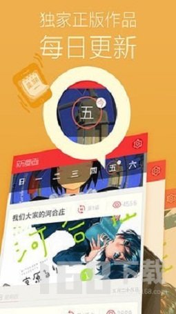 新漫画联盟app