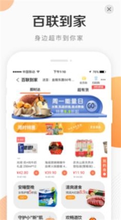 i百联app