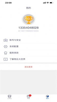 物乐商家端
