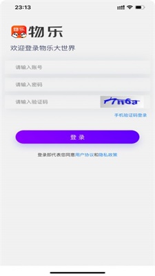 物乐商家端
