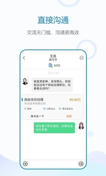 脉可寻职场