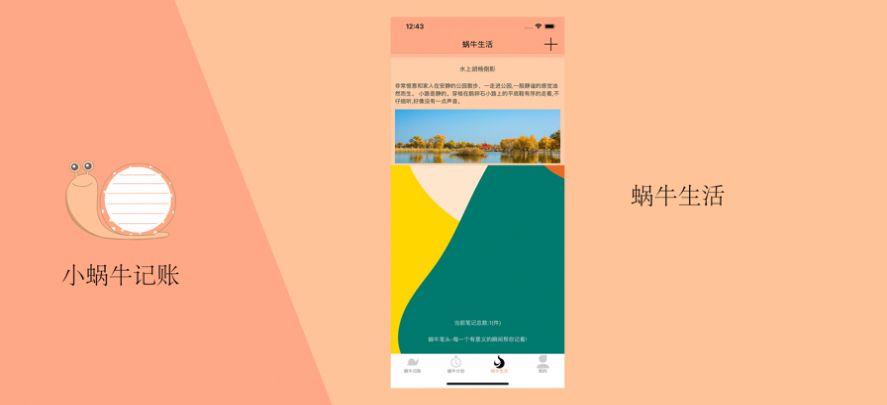 小蜗牛记账