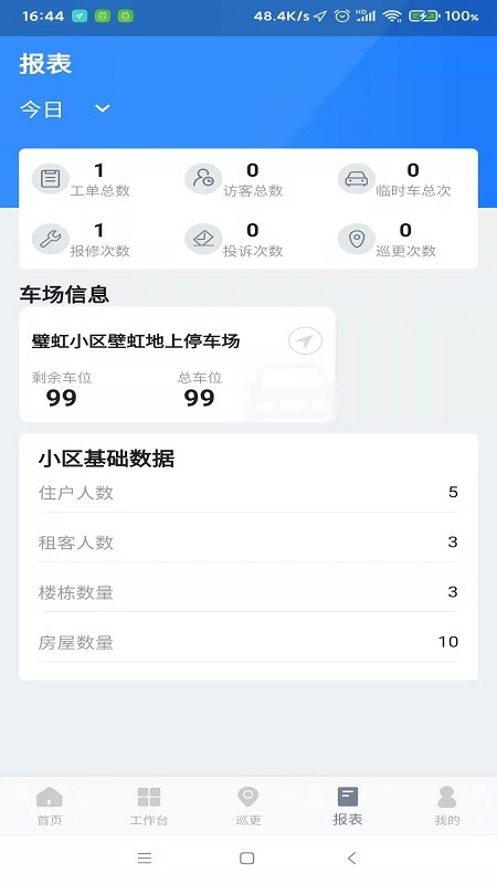 虹彩物业