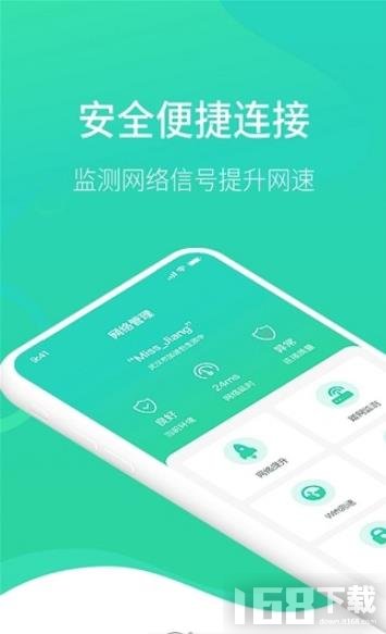 WiFi测试管家