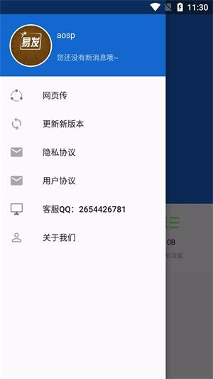 易发送
